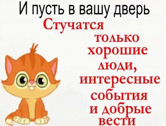 День любопытных событий 9 октября. День любопытных событий картинки. День любопытных событий 9 октября картинки. Открытка день любопытных событий. Пусть стучится в дверь