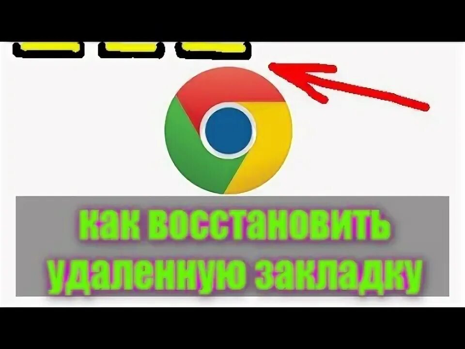 Как закрывать вкладки на макбук. Восстановить вкладки в хроме. Как открыть закрытую вкладку. Как настроить визуальные эффекты в windows 11. Как восстановить вкладки в гугл хром.