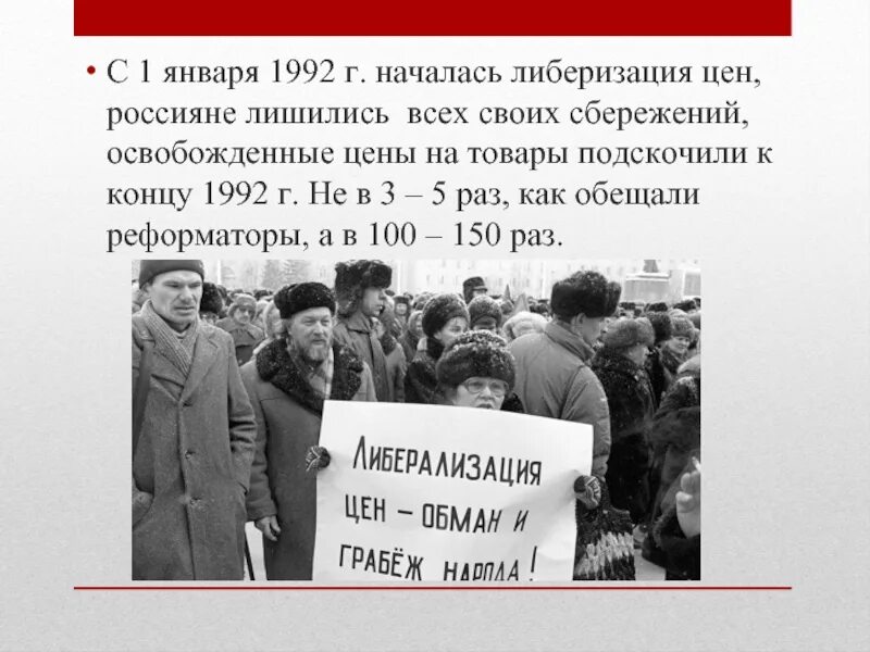 1992 г началась