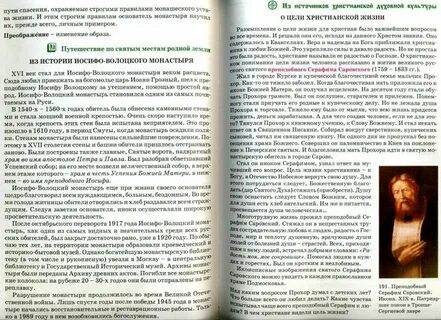 Духовное краеведение подмосковья учебник