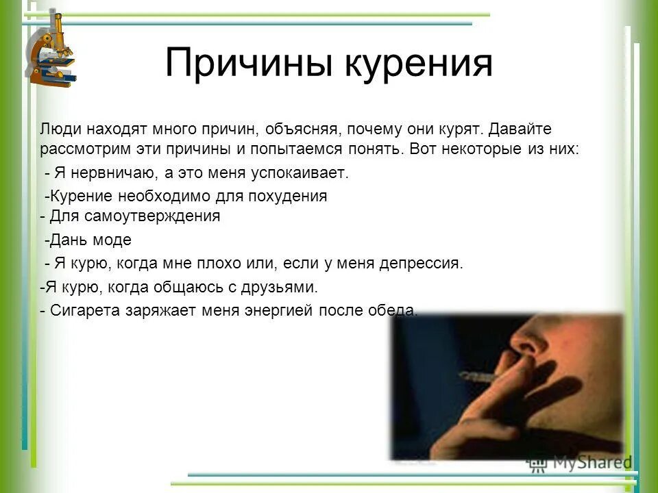 Почему курящий человек
