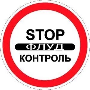 Флудилка что это
