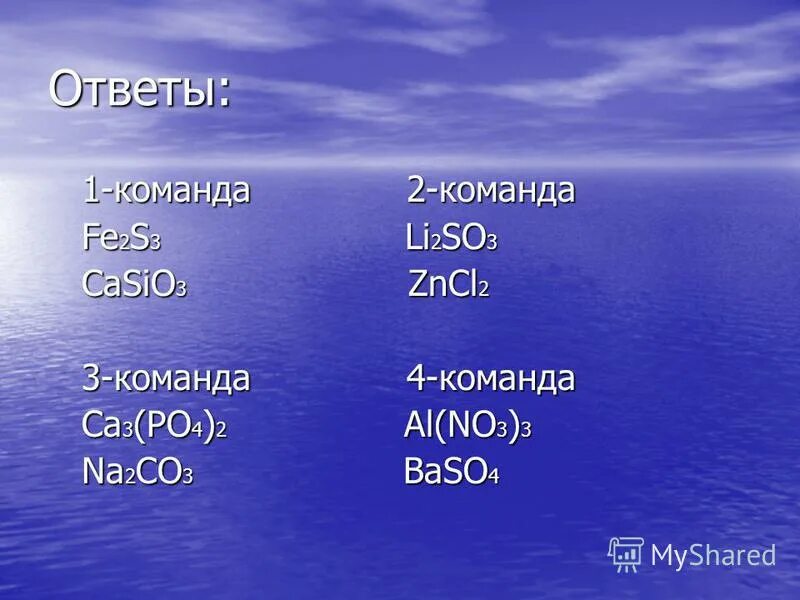 Формулы только щелочей записаны в ряду. Формулы только оксидов приведены в ряду h2so4 cao cucl2. Формулы только оснований. Формулы только щелочей записаны в ряду. Формулы только щелочей записаны в ряду.