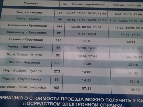 Автовокзал краснодар новороссийск расписание. Расписание маршруток Старотитаровская. Маршрутка Старотитаровская Темрюк. Расписание автобусов Старотитаровская Темрюк 102. Расписание автобусов Старотитаровская Темрюк.