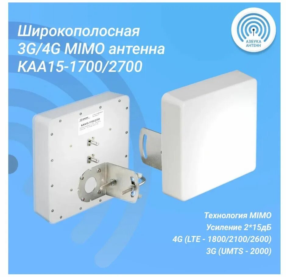 Kroks 1700 2700. Mimo kaa15-1700/2700. Антенна kroks kaa15. Kaa15-1700/2700. Готовый комплект для усиления мобильного 3g 4g LTE.