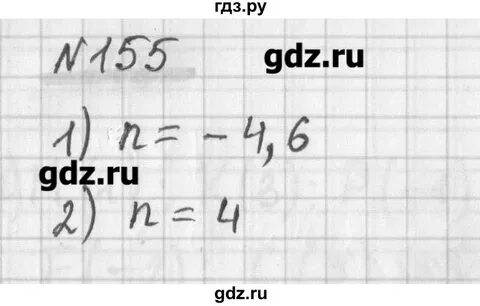Номер 1.155 математика 6