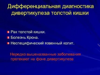 Диагностика толстой кишки