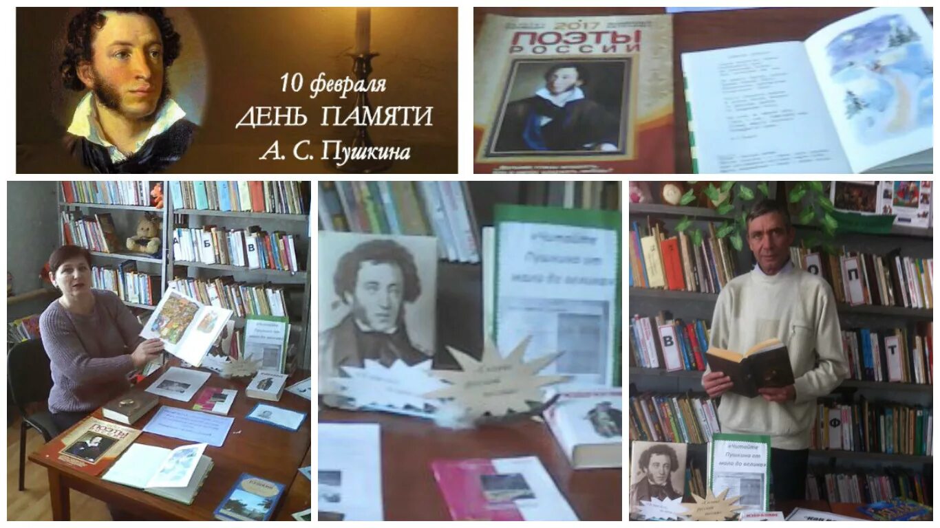 книжная выставка читаем пушкина. акция читаем пушкина. логотип акции читаем пушкина вместе. фон литературный пушкин. акция к пушкинскому дню в библиотеке.