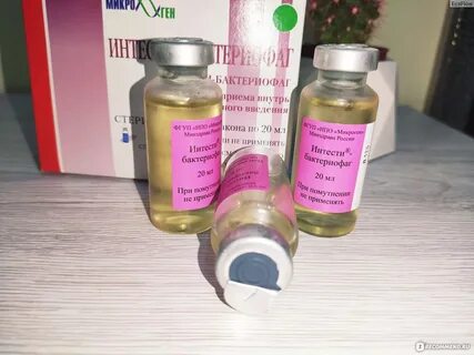 Колипротейный бактериофаг отзывы