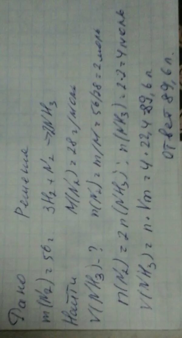 Вычислите объем аммиака н у. Вычислите объем аммиака при взаимодействии. вычислите объем аммиака полученного при взаимодействии водорода с 560. какой объем аммиака н у образуется при взаимодействии 535 г. объем аммиака при н у необходимого для получения 264 г.