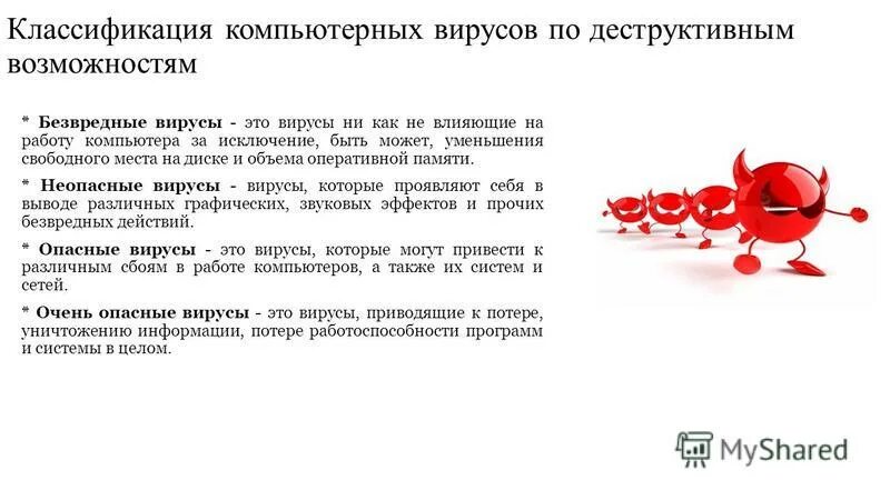 какие действия выполняют вирусы. файловый вирус и его действие. какие действия выполняют вирусы. вирус на компьютере. какие действия выполняют вирусы.