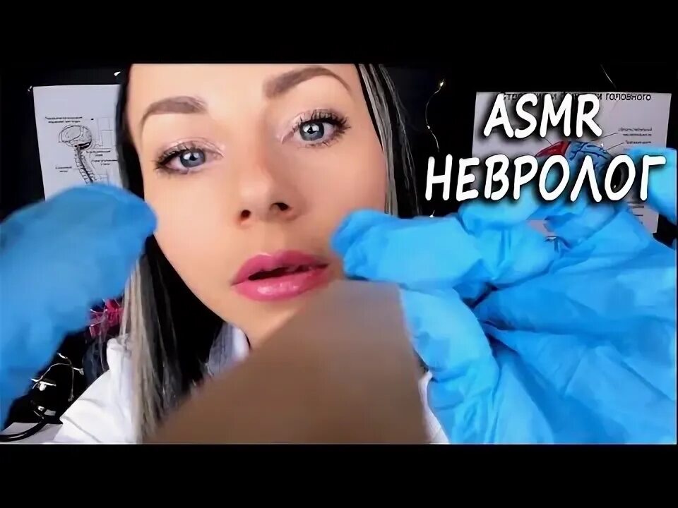 Прием врача асмр фото и видео ASMR DOCTOR Muscle Examination & Check Up Roleplay! YouTube