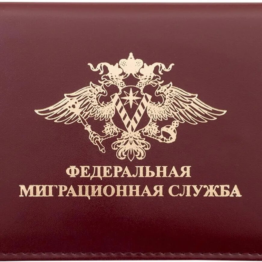 Мир миграционная служба. Миграционная служба. федеральная миграционная служба россии. фмс россии.