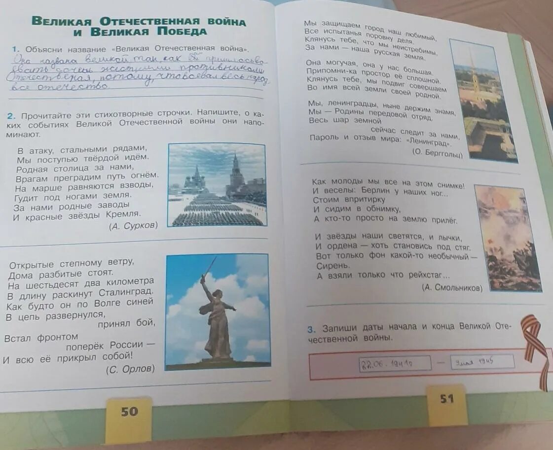 Прочитайте эти стихотворные строчки напишите о каких. О каких событиях великой отечественной войны они напоминают. о каких событиях великой отечественной войны напоминают эти строки.