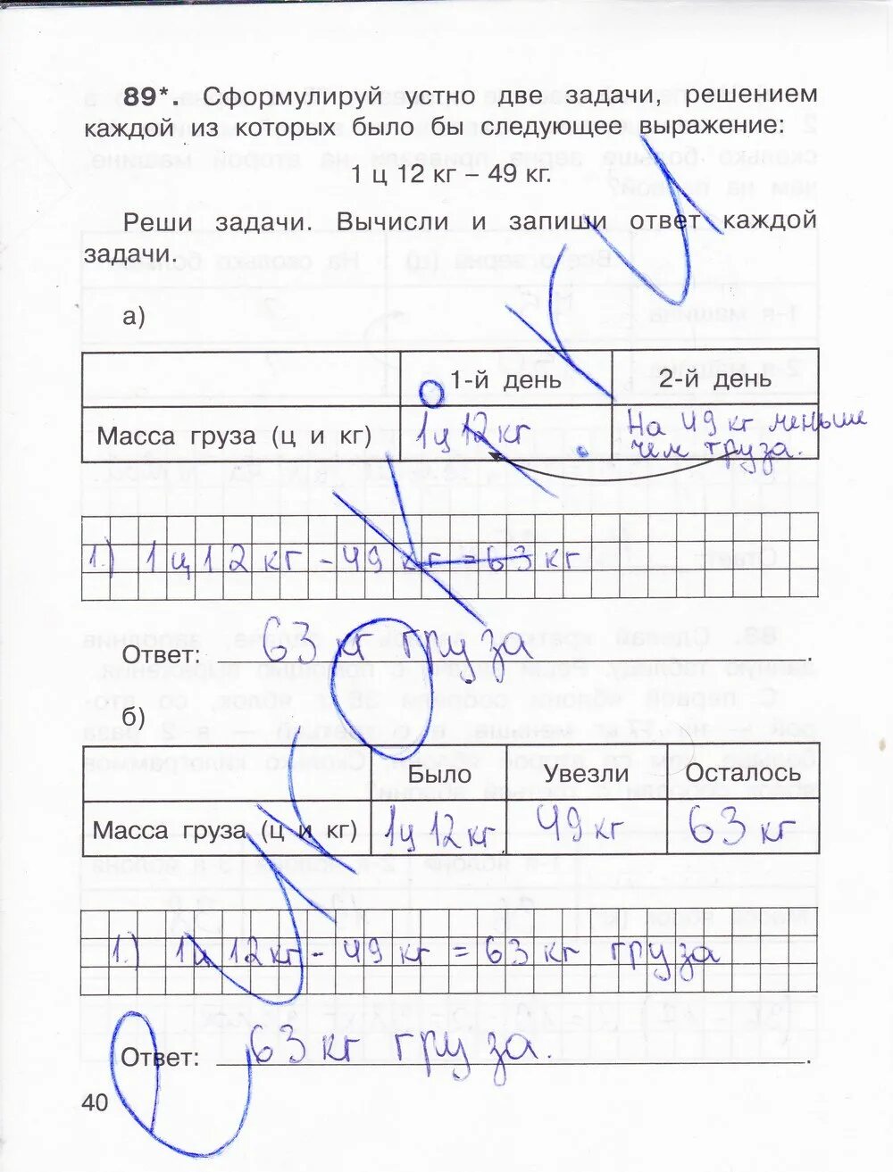 Гдз по математике 3 класс рабочая тетрадь 2 часть Захарова Юдина стр 40. Тетрадь математика 2 класс 2 часть стр ,40 Захарова Юдина. Захарова Юдина математика 2 часть страница 40. Реши задачу вычисли и запиши ответ каждой задачи. О а захарова е 3 класс