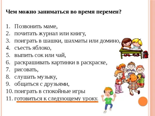 Чем можно заняться час. Чем можно заняться. Идея чем можно позаниматься на уроках. Спокойные игры на перемене. Чем можно заняться в свободное время дома.