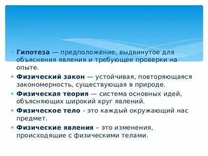 Физика понятия и определения