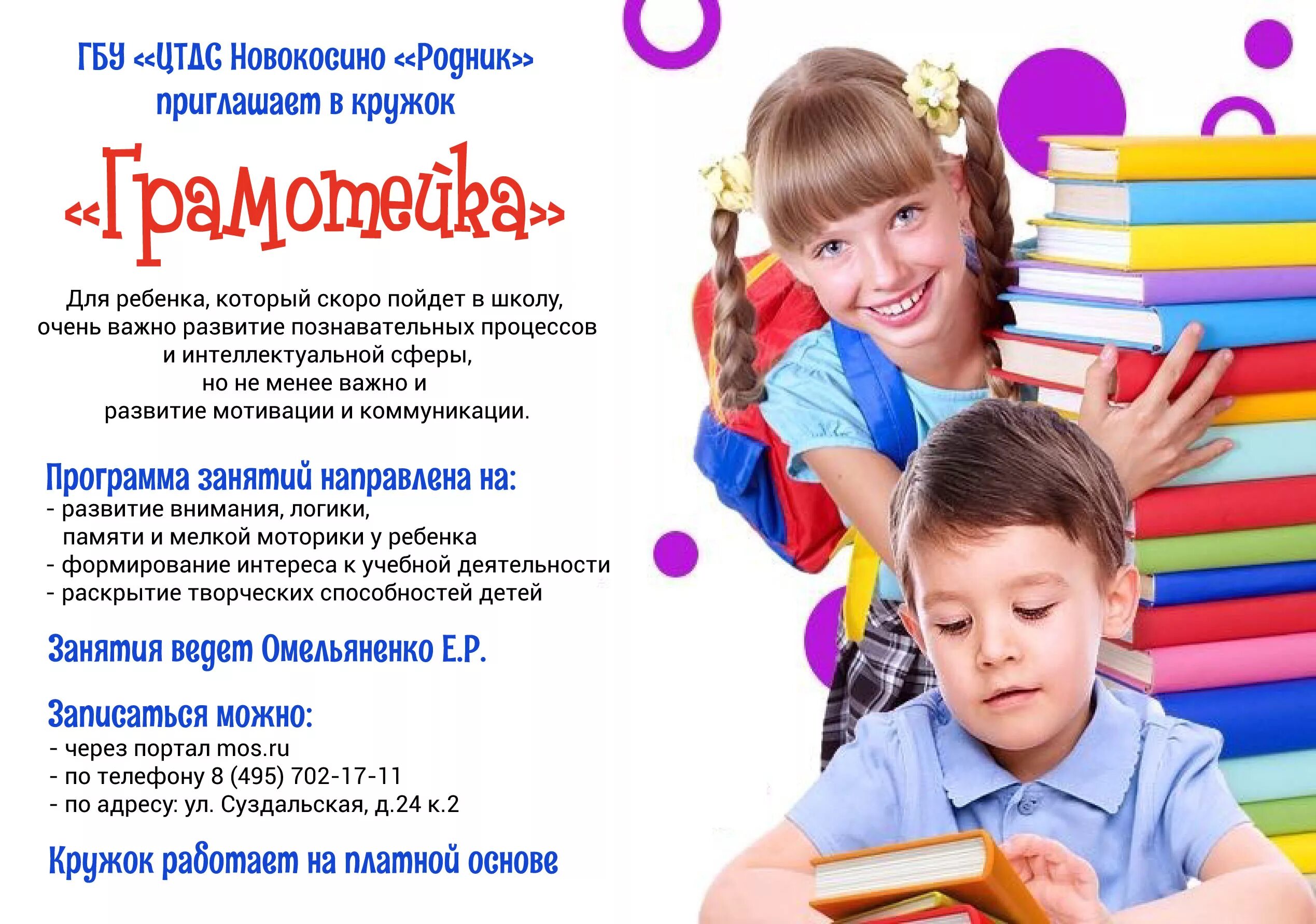 Подготовка к школе автор