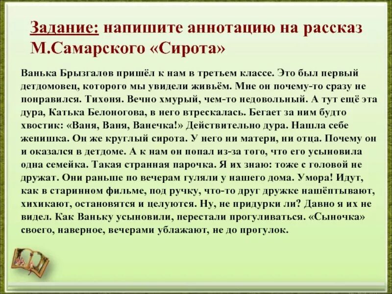 История аннотации
