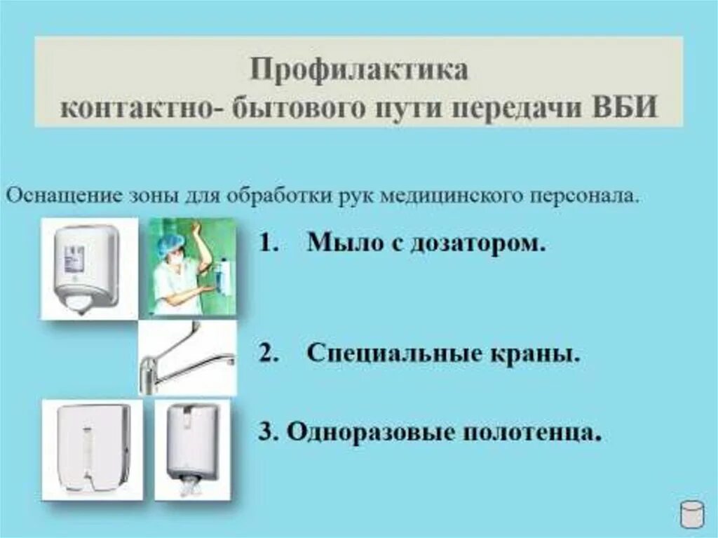 Контактно бытовым путем передаются заболевания. Профилактика контактно-бытового пути передачи. профилактика заболеваний передающихся контактно-бытовым путем. контактно-бытовой путь передачи инфекции. контактно-бытовой путь передачи инфекции профилактика.