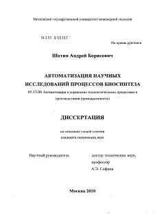 Педагогические науки диссертация