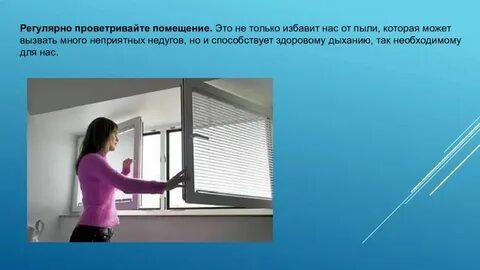 Почему надо проветривать