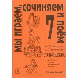 Металлиди сольфеджио