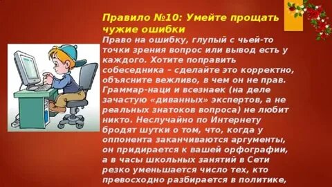 Простить чужую ошибку