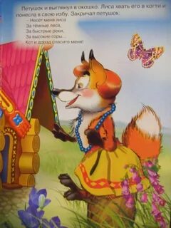 Читать книгу петушка
