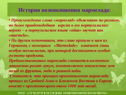 Мармелад текст