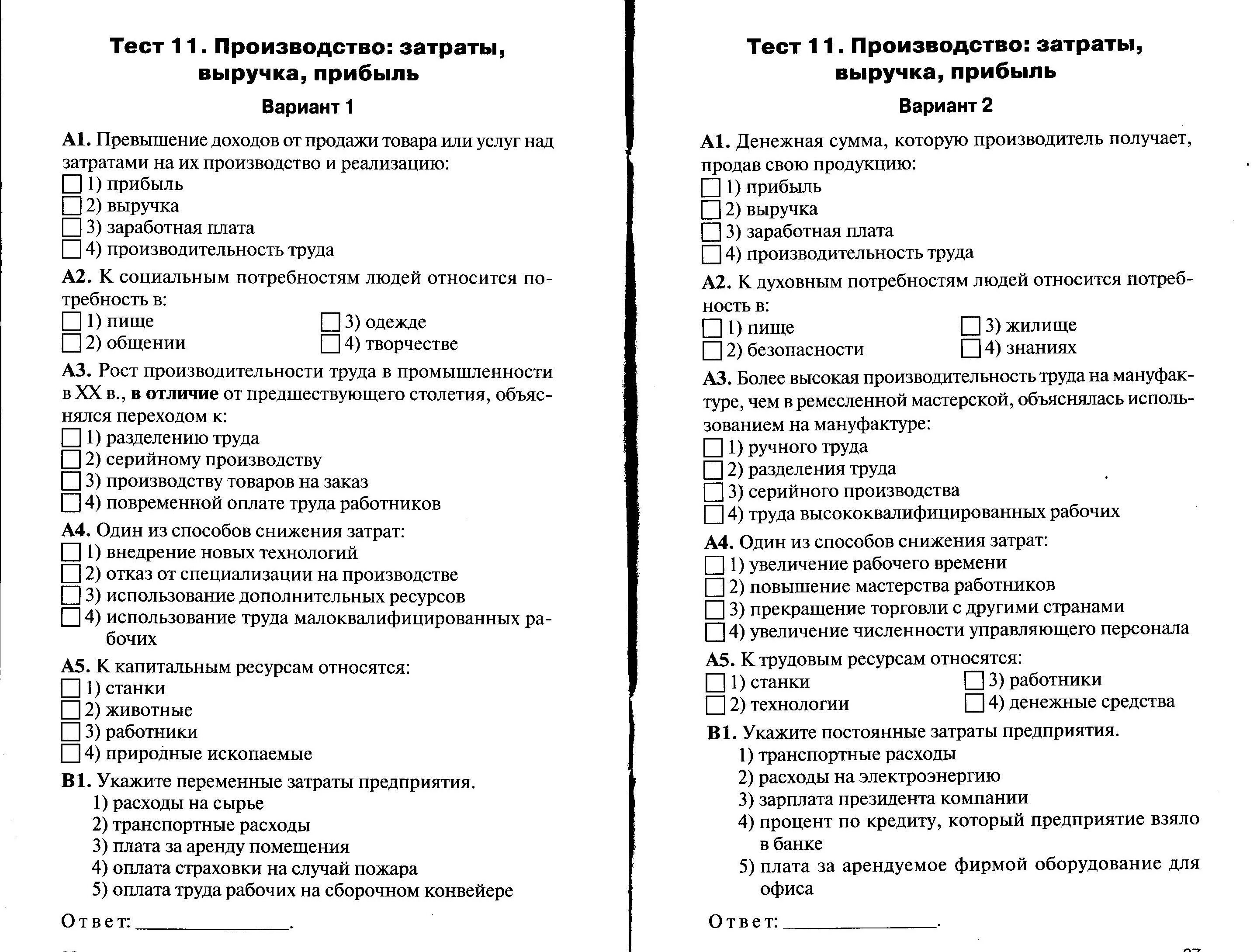 Тесты по истории 11 класс. Тест по обществознанию. Обществознание 7 класс тесты. Производство это тест.