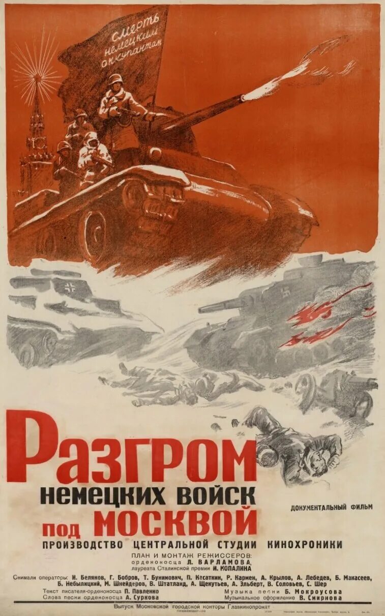 Разгром немецких войск под москвой год. Разгром немецких войск под москвой год. Тт-4 вездеход. Разгром немецких войск под москвой афиша. Вездеход судного дня.