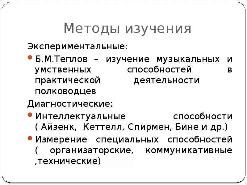 Методики изучения способностей