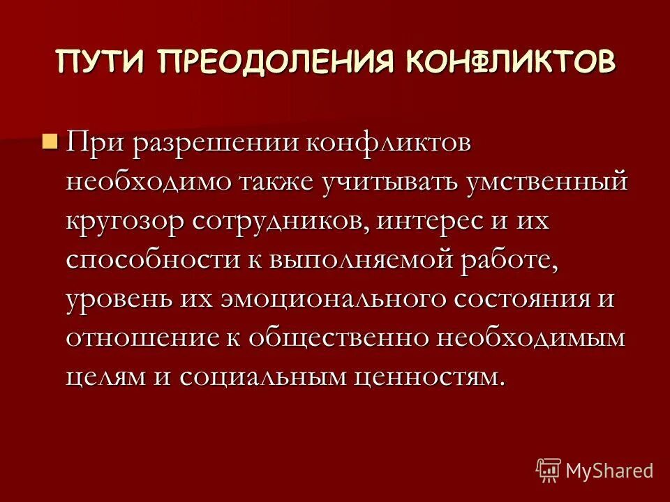 Роль государства в преодолении национальных противоречий