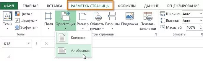 Как сделать разметку страниц в эксель. Разметка страницы в excel. разметка страницы в эксель. разметка страницы в excel для печати. разметка страницы сайта.