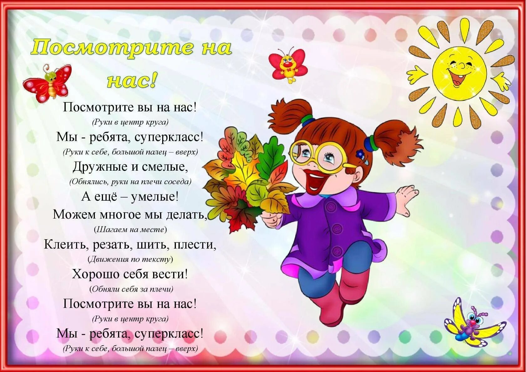 Утром приведите в сад. Приветствие в детском саду. Утреннее Приветствие в детском саду. Стихи приветствия для детей в детском саду. Приветствие детей в садике.