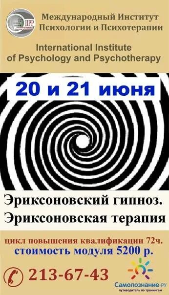 Как ввести человека в гипноз. Гипноз. Гипноз обучение. Обучение гипнозу с нуля. Гипноз схема.