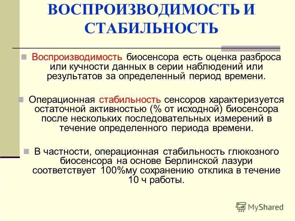 Воспроизводимость процесса. Повторяемость и воспроизводимость результатов это. Стабильность процесса. Оценка воспроизводимости результатов. Б воспроизводимость результатов познания