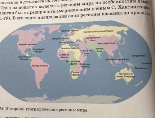 Географические регионы. Историко географические регионы. Исторические географические регионы.