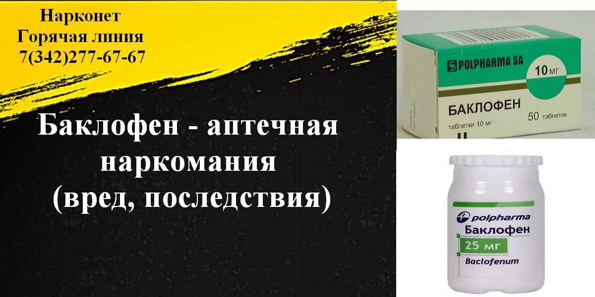 Баклофен инструкция по применению таблетки взрослым. Баклофен таблетки. таблетки от спастики баклофен. баклофен группа препарата.