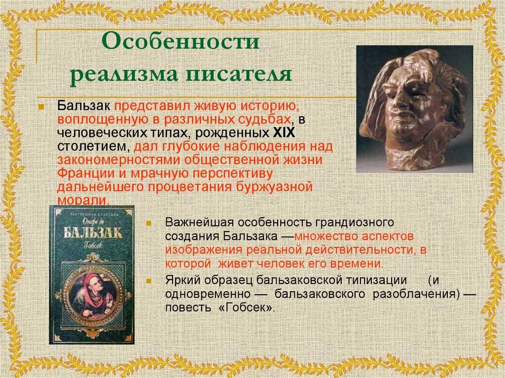 Особенности писателей. Особенности реализма. Реализм в зарубежной литературе. Зарубежная литература 19 века. 19 Век зарубежная литература.