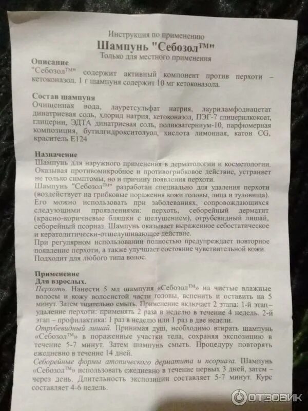 Себозол шампунь инструкция по применению. Себозол шампунь состав кетоконазол. состав себозола шампуня. инструкция по применению шампуня. себозол шампунь показание.