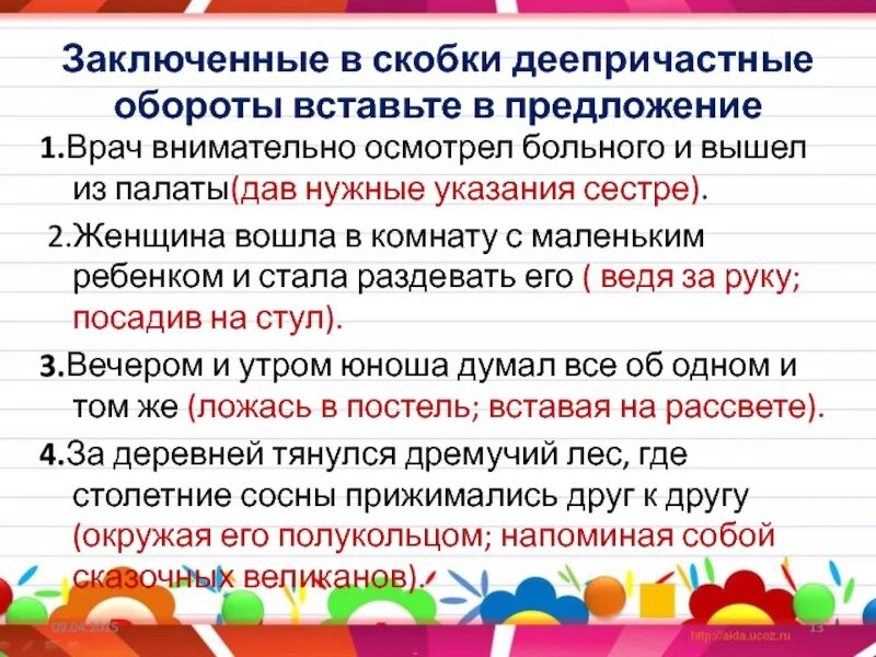 Обстоятельства выраженные одиночными деепричастиями и деепричастными оборотами. Предложения с деепричастным оборотом обособленные обстоятельства. Предложение с обособленным деепричастным оборотом. Предложение с деепричастным оборотом и одиночным деепричастием. Обособленные предложения с деепричастным оборотом.