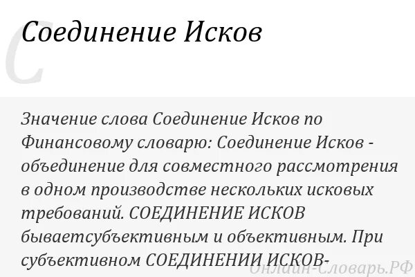 Значение иска