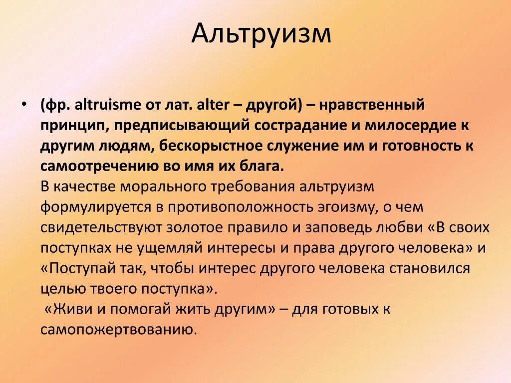 Проявлять эгоизм. Альтруизм. Примеры альтруизма. Противоположность эгоизму. Понятие альтруизм.