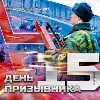 Праздник призывника