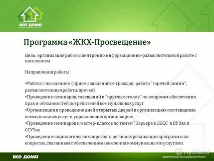 Новая программа жкх