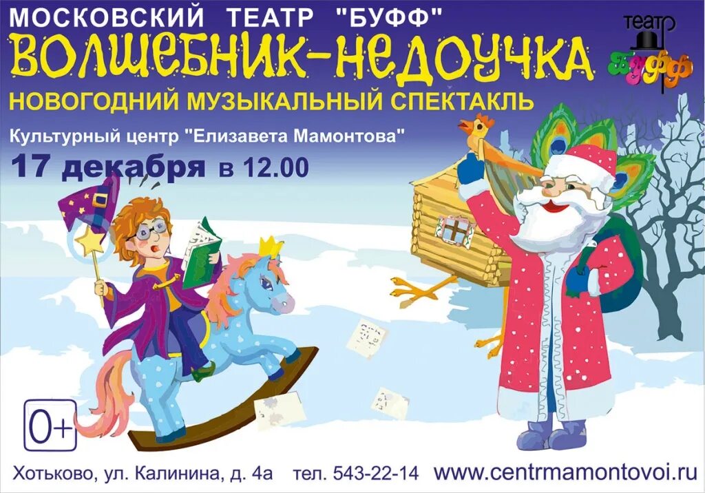 ярмарки в хотьково. артисты спектакля незамужняя женщина. волшебник недоучка. билет в театр на сказку по щучьему велению. спектакль сны алисы.