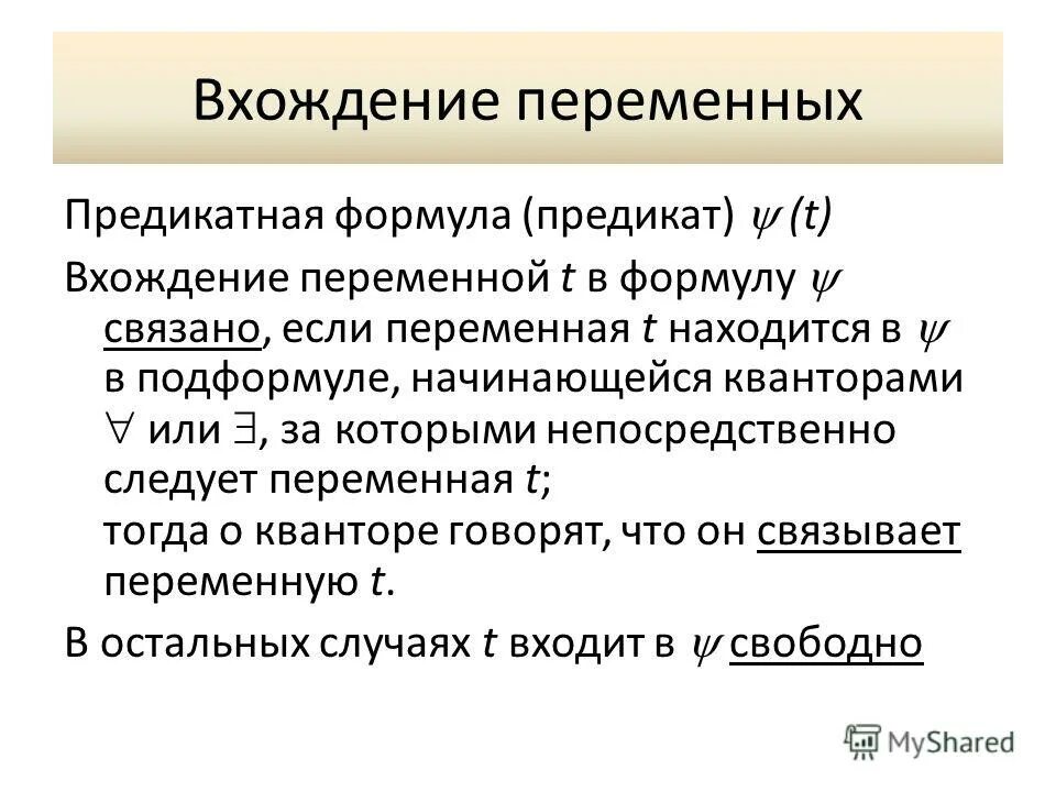 Формула запросов. Формула запросов
