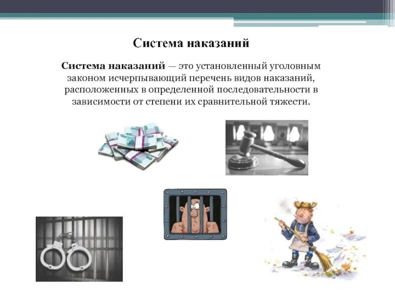 Система наказаний понятие виды и значение. Система наказаний. понятие наказания. системы и виды наказаний.. система наказаний в уголовном праве и порядок их назначения. понятию системы наказаний в уголовном.